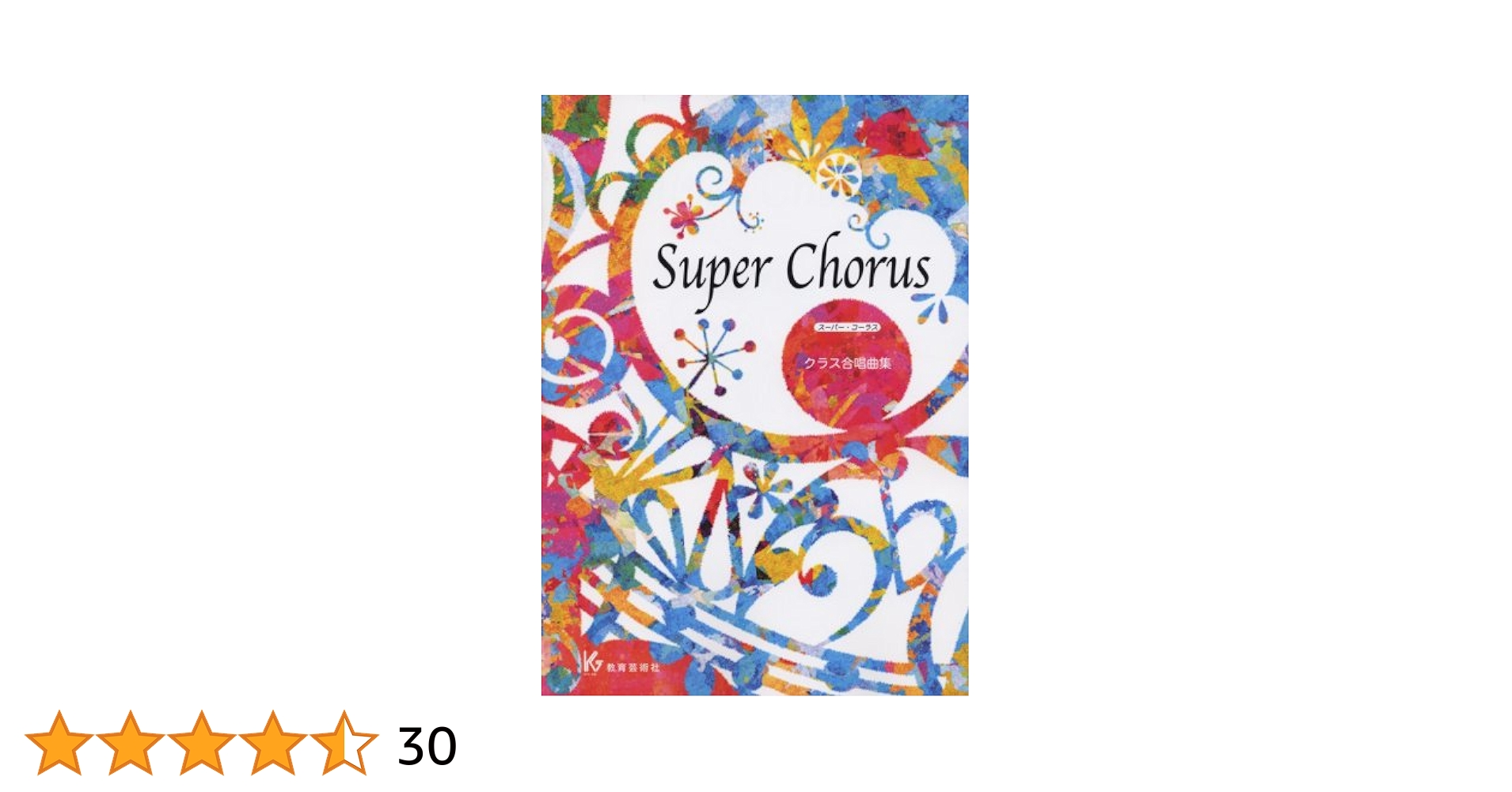 j*9様 中学生の混声合唱曲集「若き日の讃歌」 混声合唱アルバム 九ちゃんが歌ったうた: 上を向いて歩こう